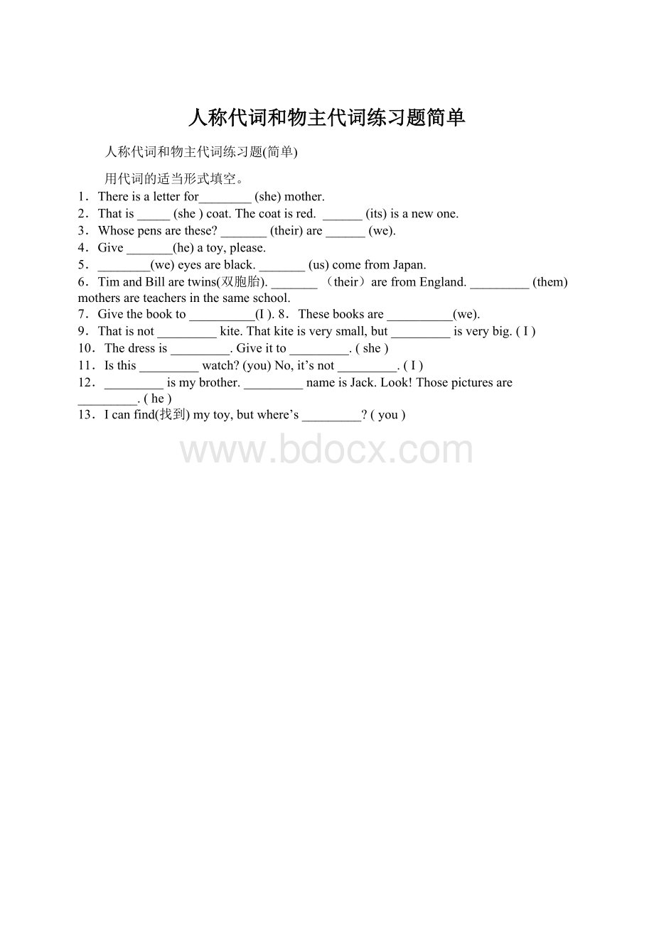 人称代词和物主代词练习题简单.docx