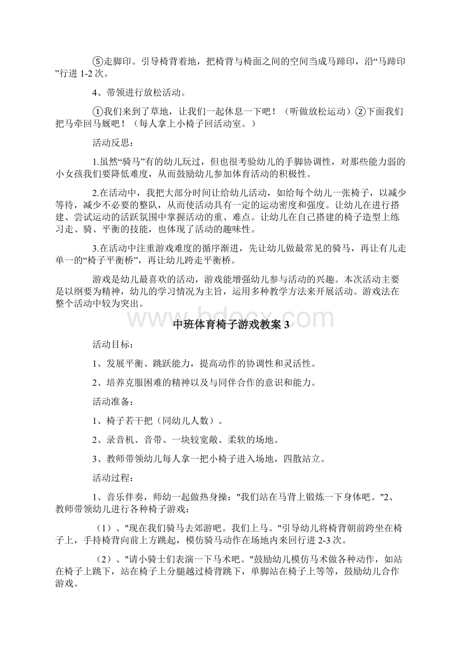 中班体育椅子游戏教案文档格式.docx_第3页