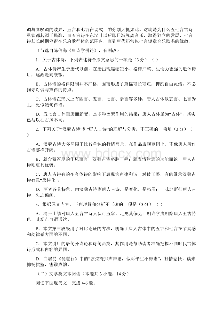 安徽省淮南市学年高二语文上学期期中试题Word格式文档下载.docx_第2页