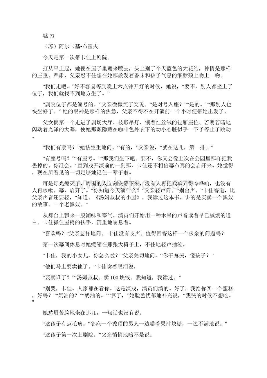 安徽省淮南市学年高二语文上学期期中试题Word格式文档下载.docx_第3页