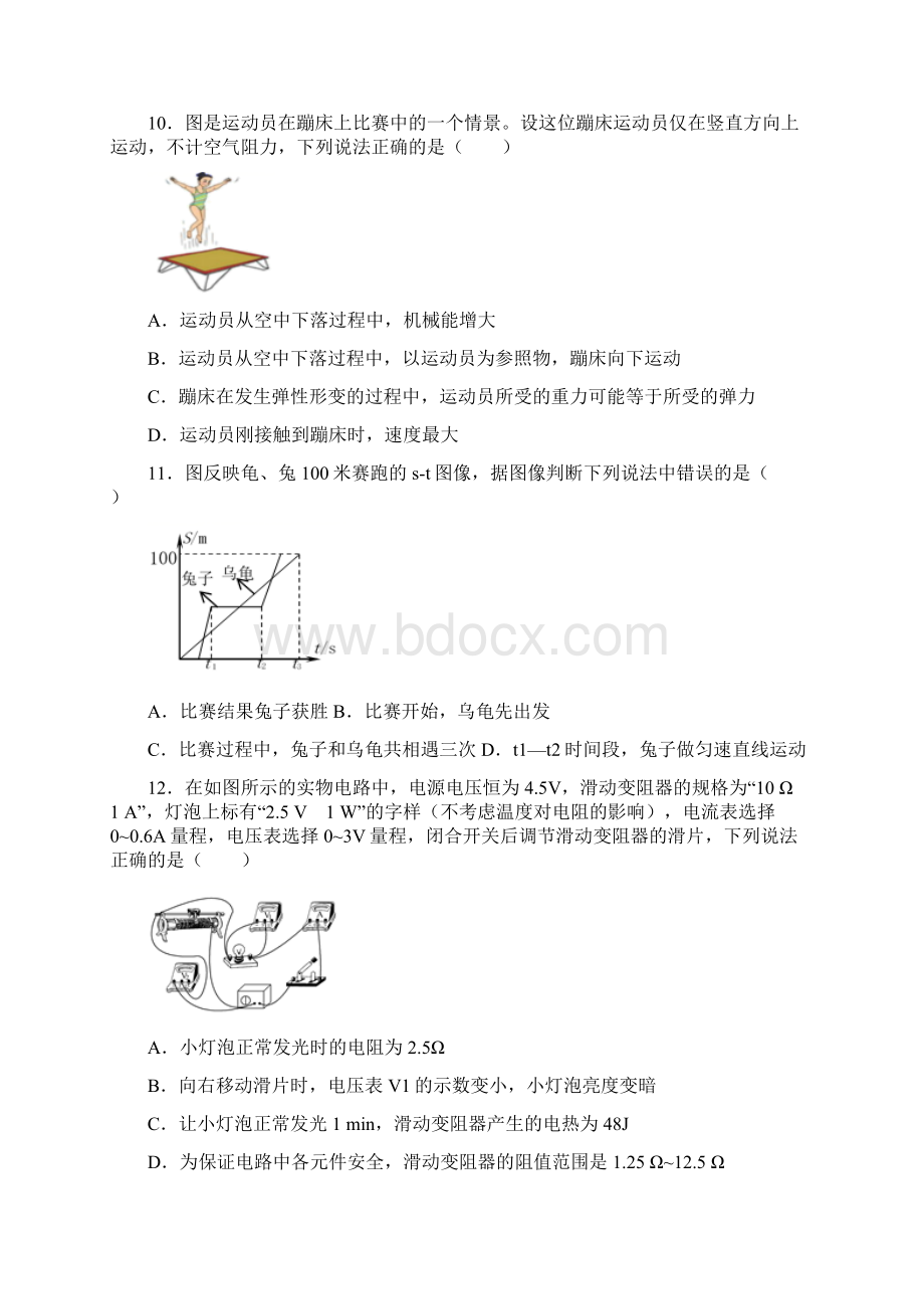 湖北省恩施市中考第二次适应性考试物理试题Word文档下载推荐.docx_第3页