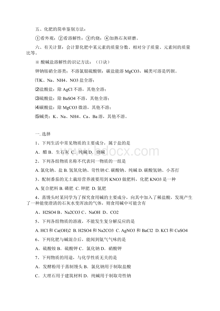 九年级化学第十一单元盐化肥知识点总结及习题.docx_第3页