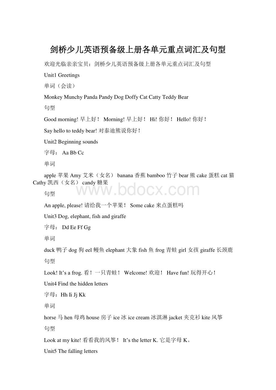 剑桥少儿英语预备级上册各单元重点词汇及句型.docx_第1页