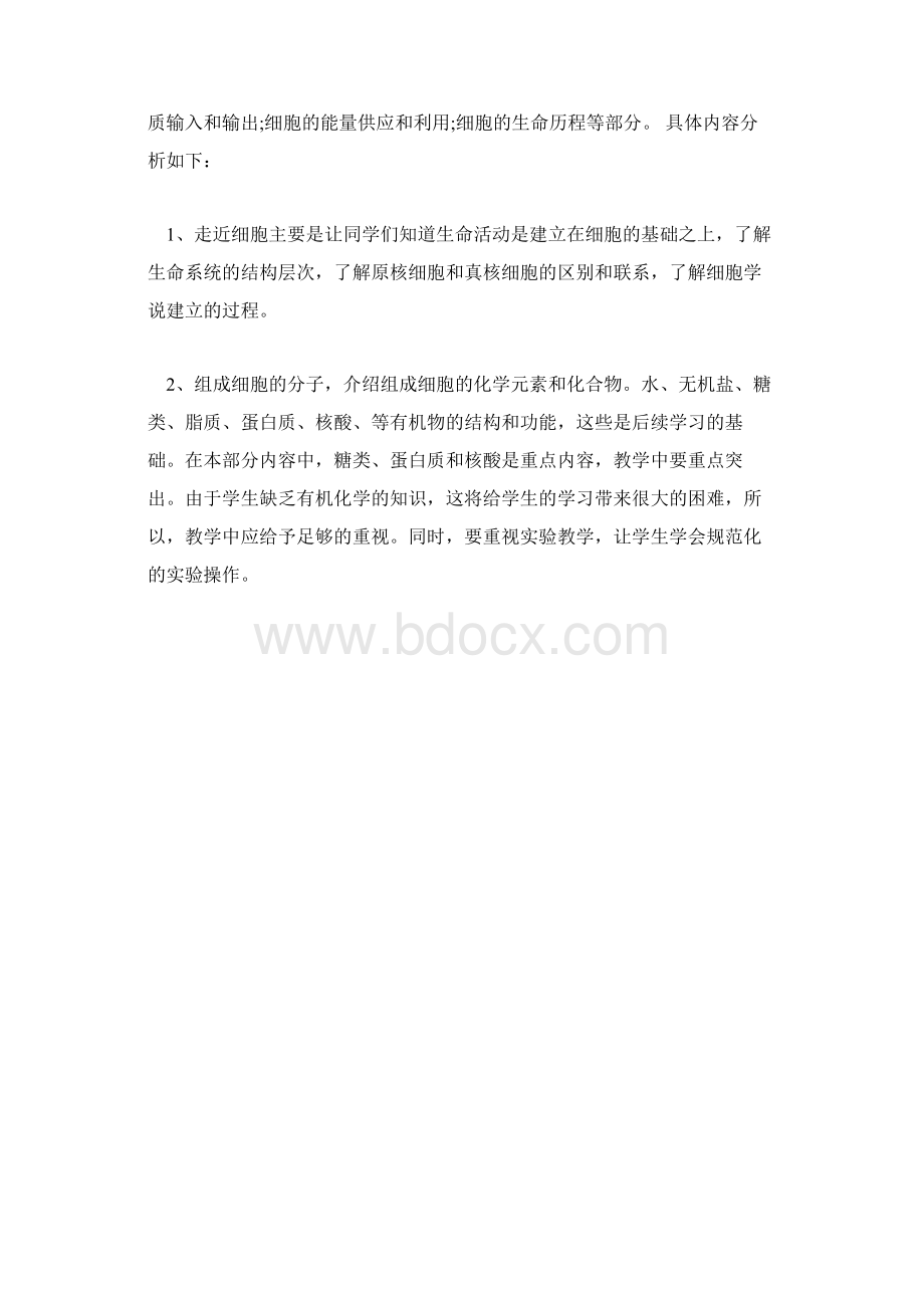 学年度高一生物第一学期教学计划.docx_第2页