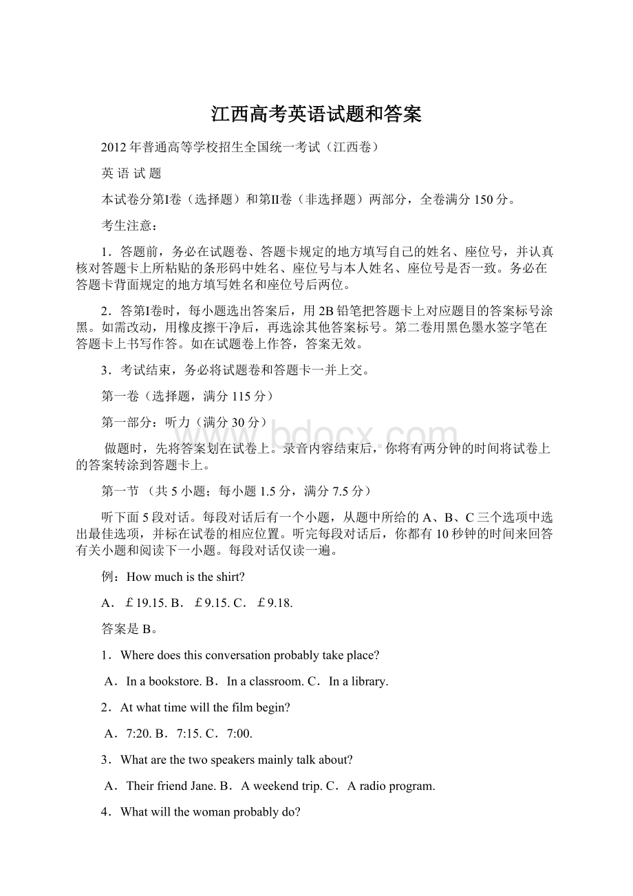 江西高考英语试题和答案.docx_第1页