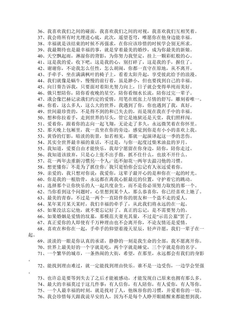 关于谈恋爱的说说Word下载.docx_第2页