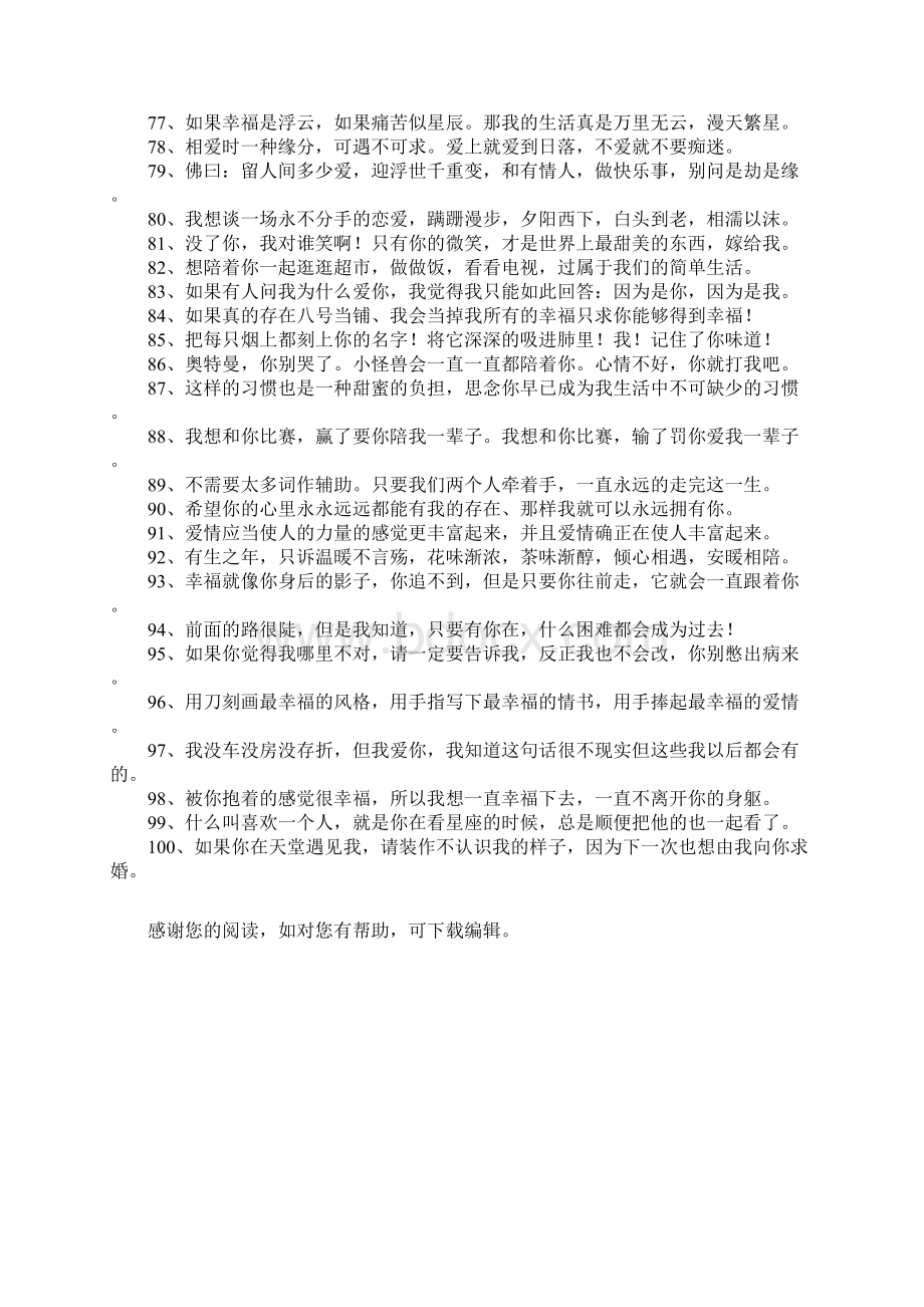 关于谈恋爱的说说Word下载.docx_第3页