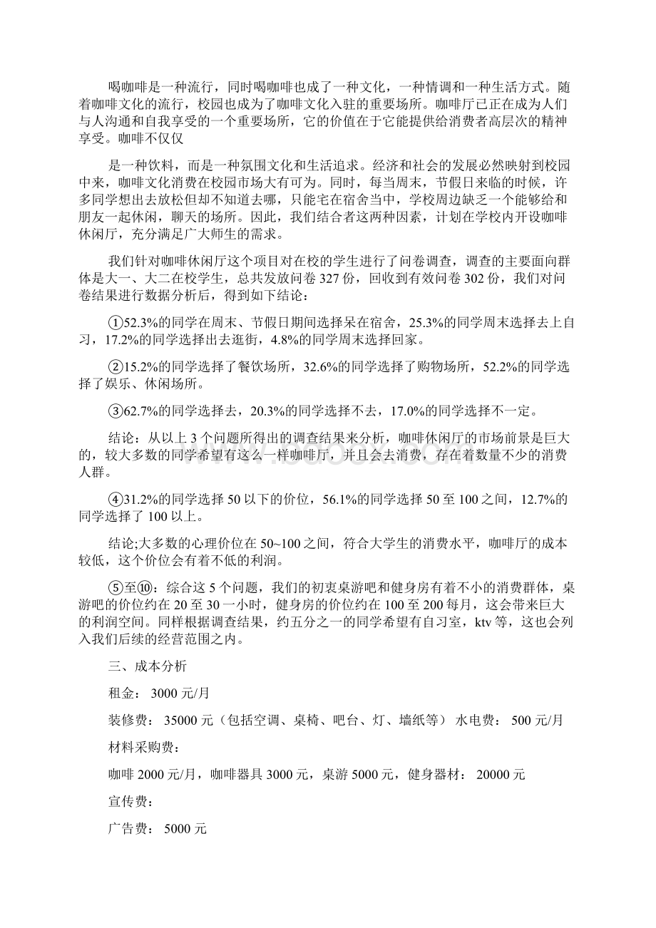 休闲吧活动方案.docx_第2页