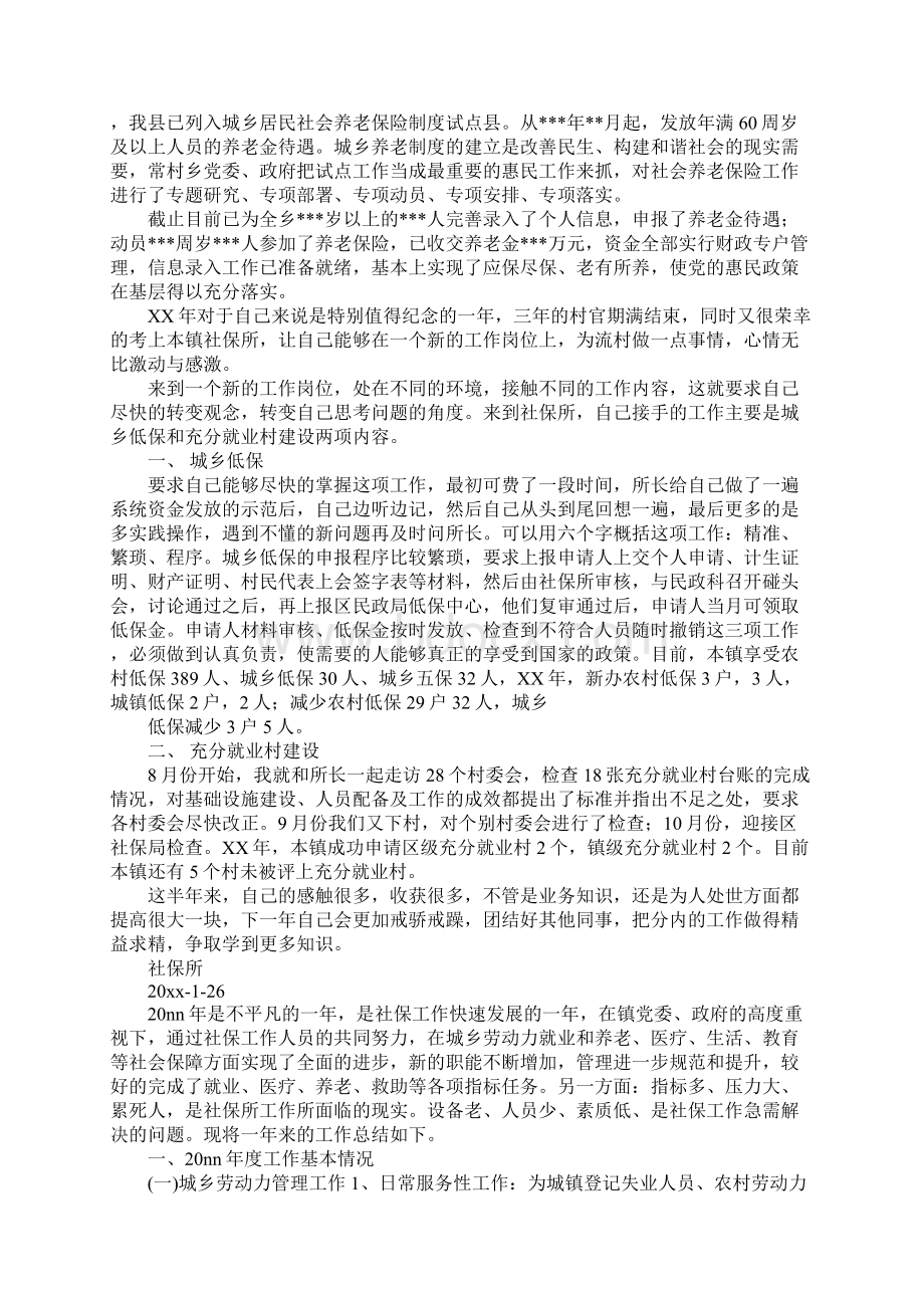 社保所个人工作总结 十篇Word文档下载推荐.docx_第2页