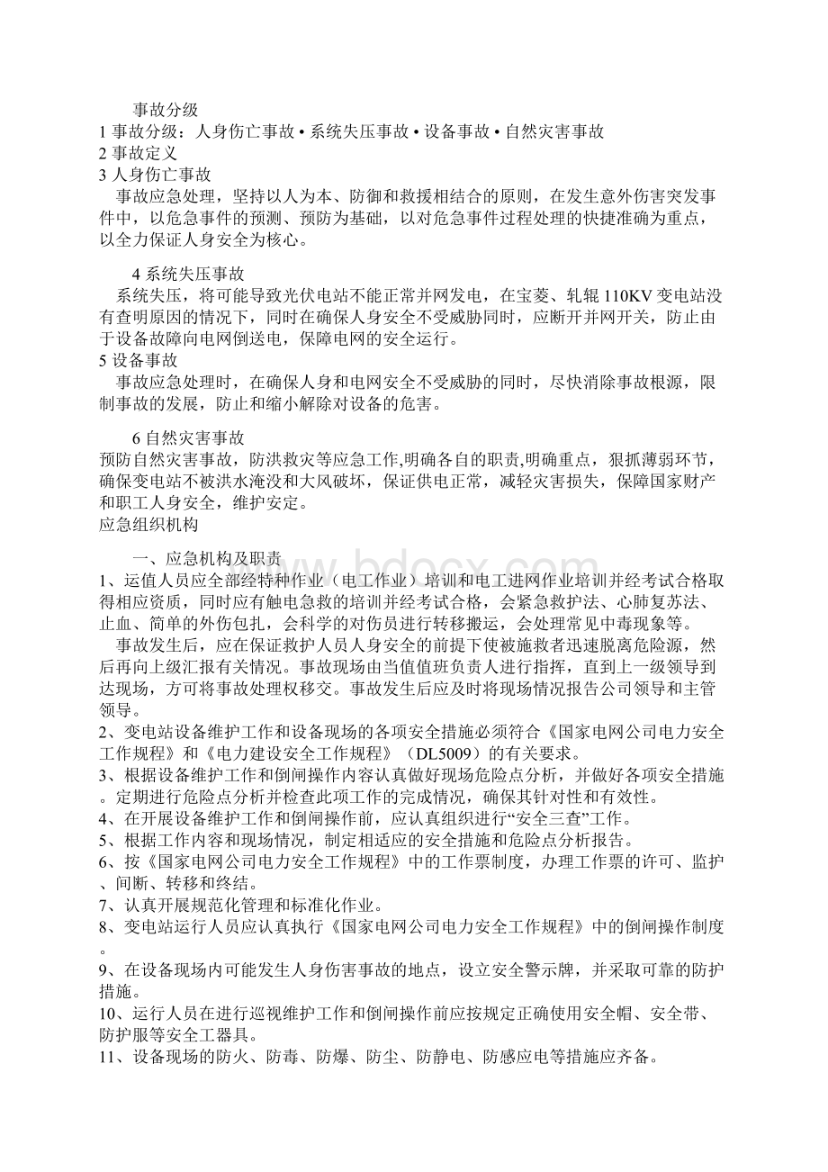 光伏电站反措应急预案.docx_第2页