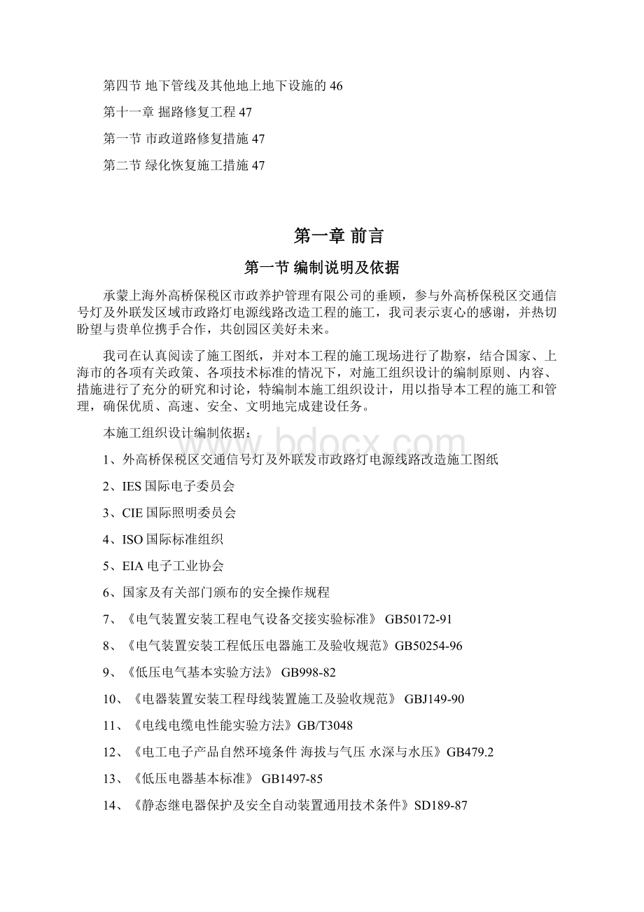 保税区交通信号灯及外联发区域市政路灯电源线路改造工程施工组织设计书.docx_第3页