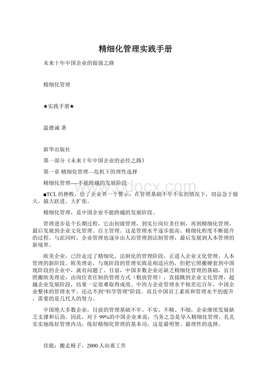 精细化管理实践手册Word格式.docx_第1页