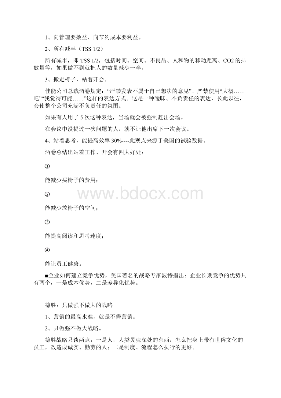 精细化管理实践手册Word格式.docx_第2页