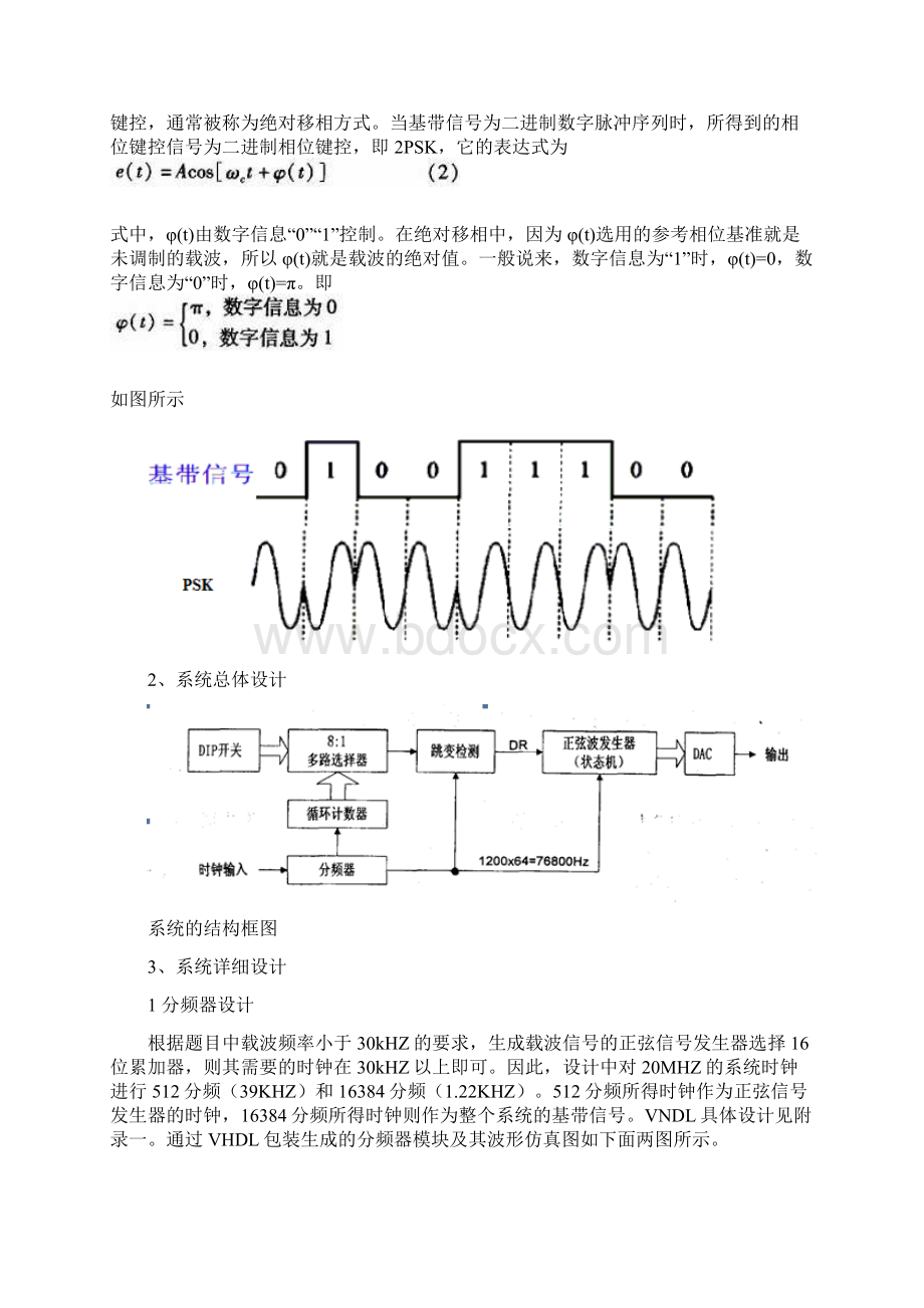 基于FPGA的PSK调制系统实验报告.docx_第2页