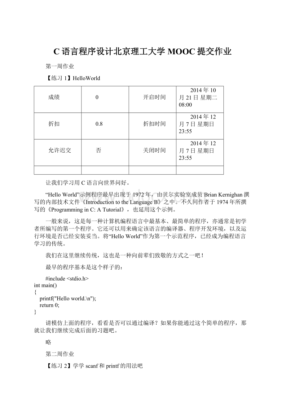 C语言程序设计北京理工大学MOOC提交作业.docx