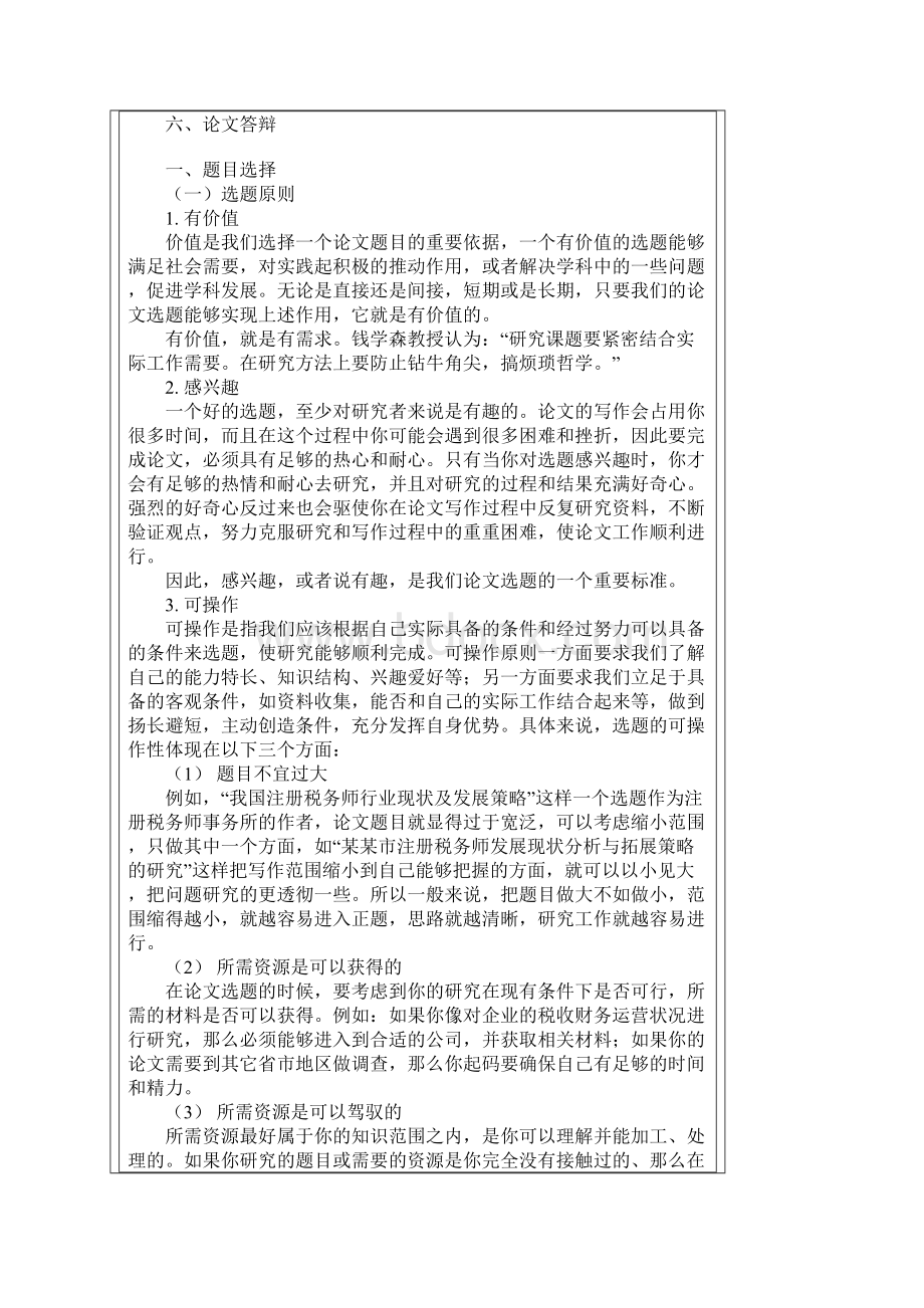 注册税务师专业论文写作Word格式文档下载.docx_第2页