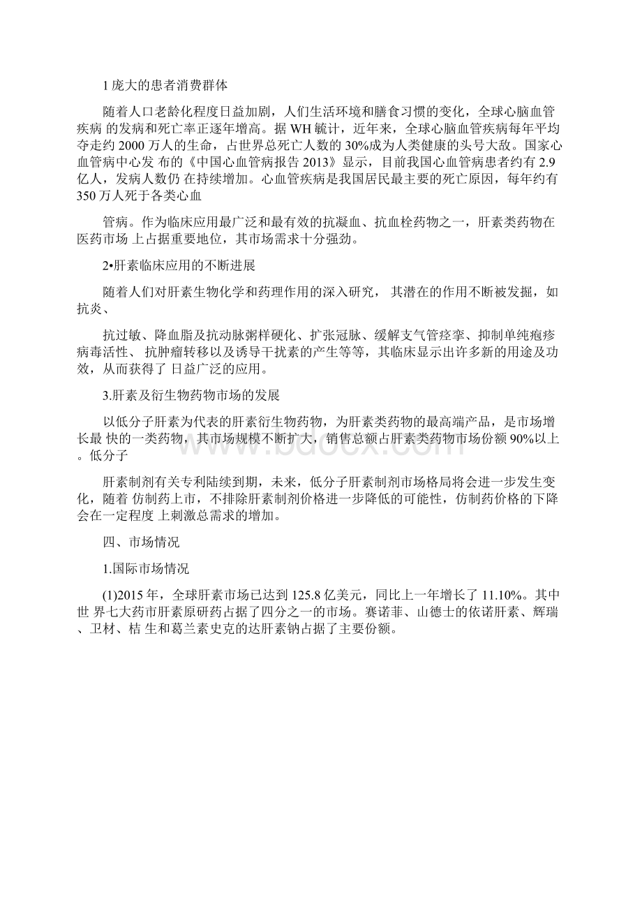 低分子肝素市场分析浙江最新复习过程.docx_第3页