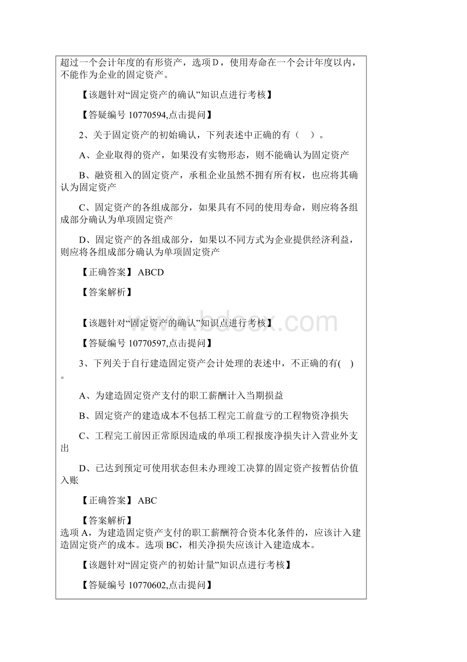 第三章固定资产答案解析共22页Word文档下载推荐.docx_第3页