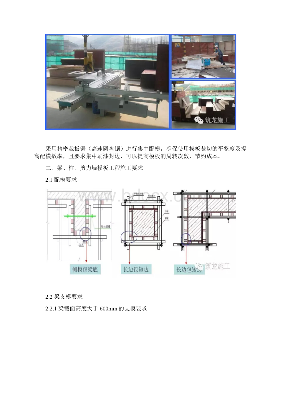 模板施工作业指导书.docx_第3页