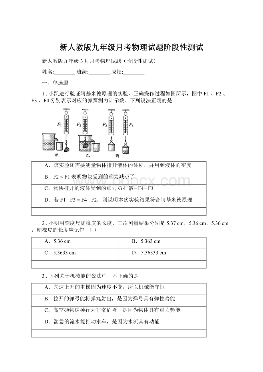 新人教版九年级月考物理试题阶段性测试.docx