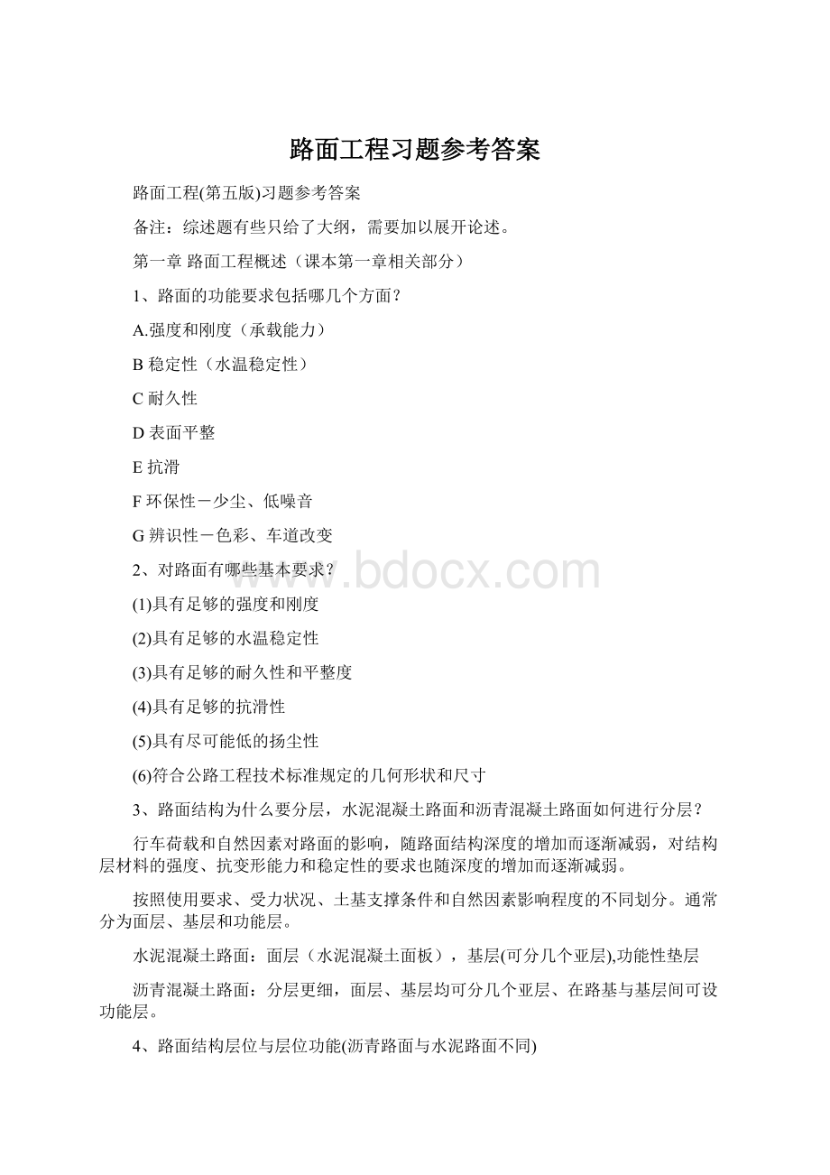 路面工程习题参考答案Word下载.docx