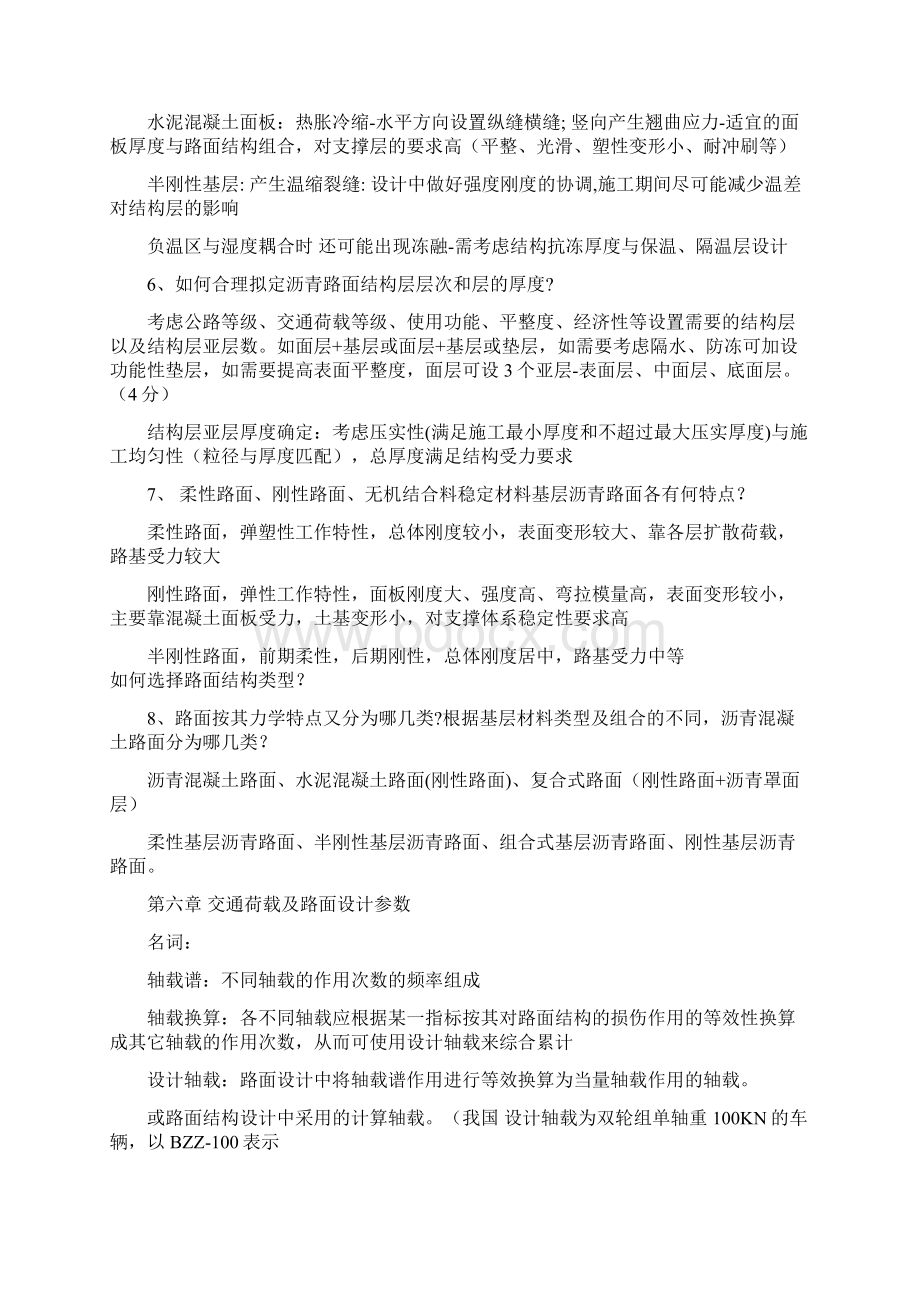 路面工程习题参考答案.docx_第3页