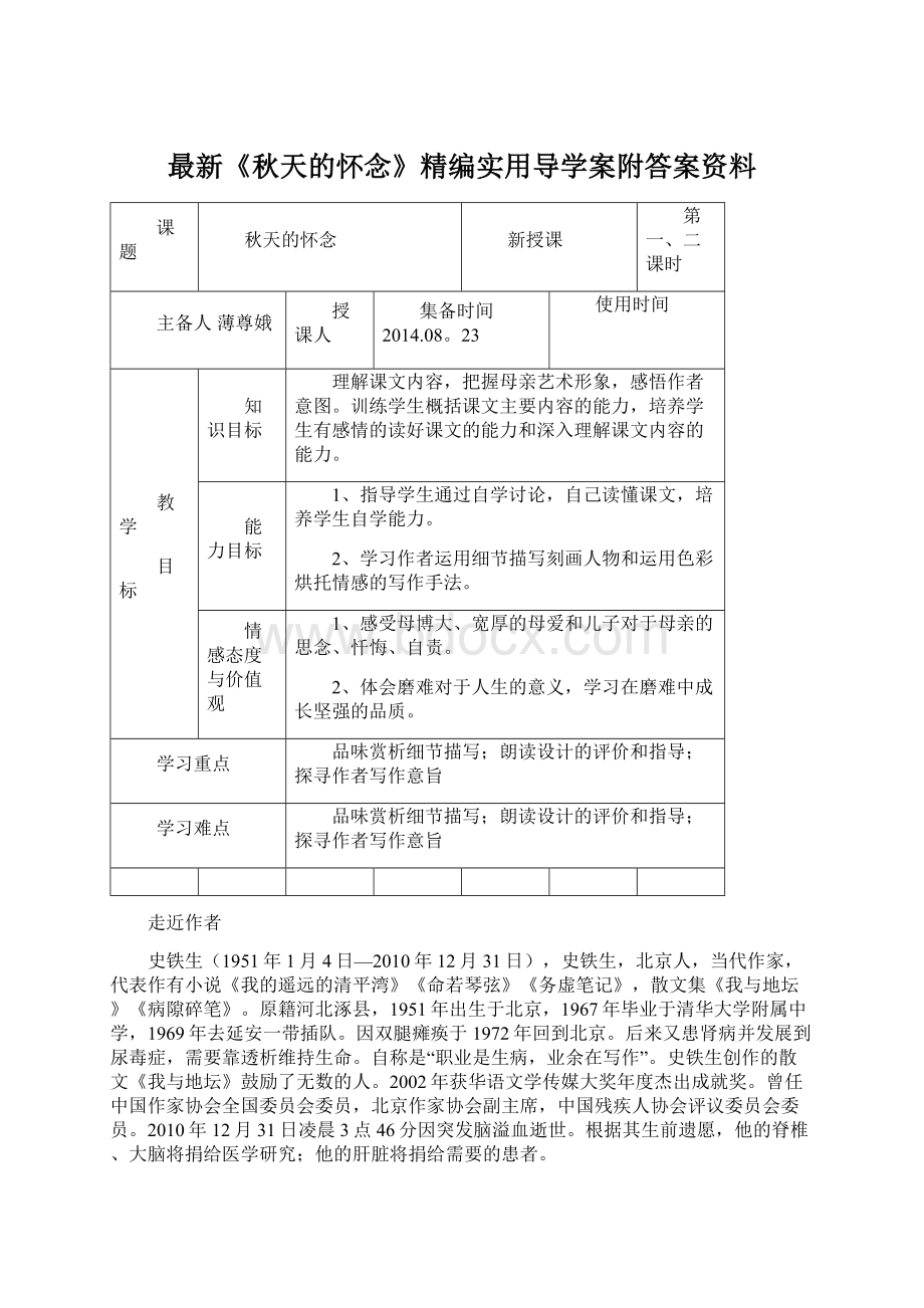 最新《秋天的怀念》精编实用导学案附答案资料.docx_第1页