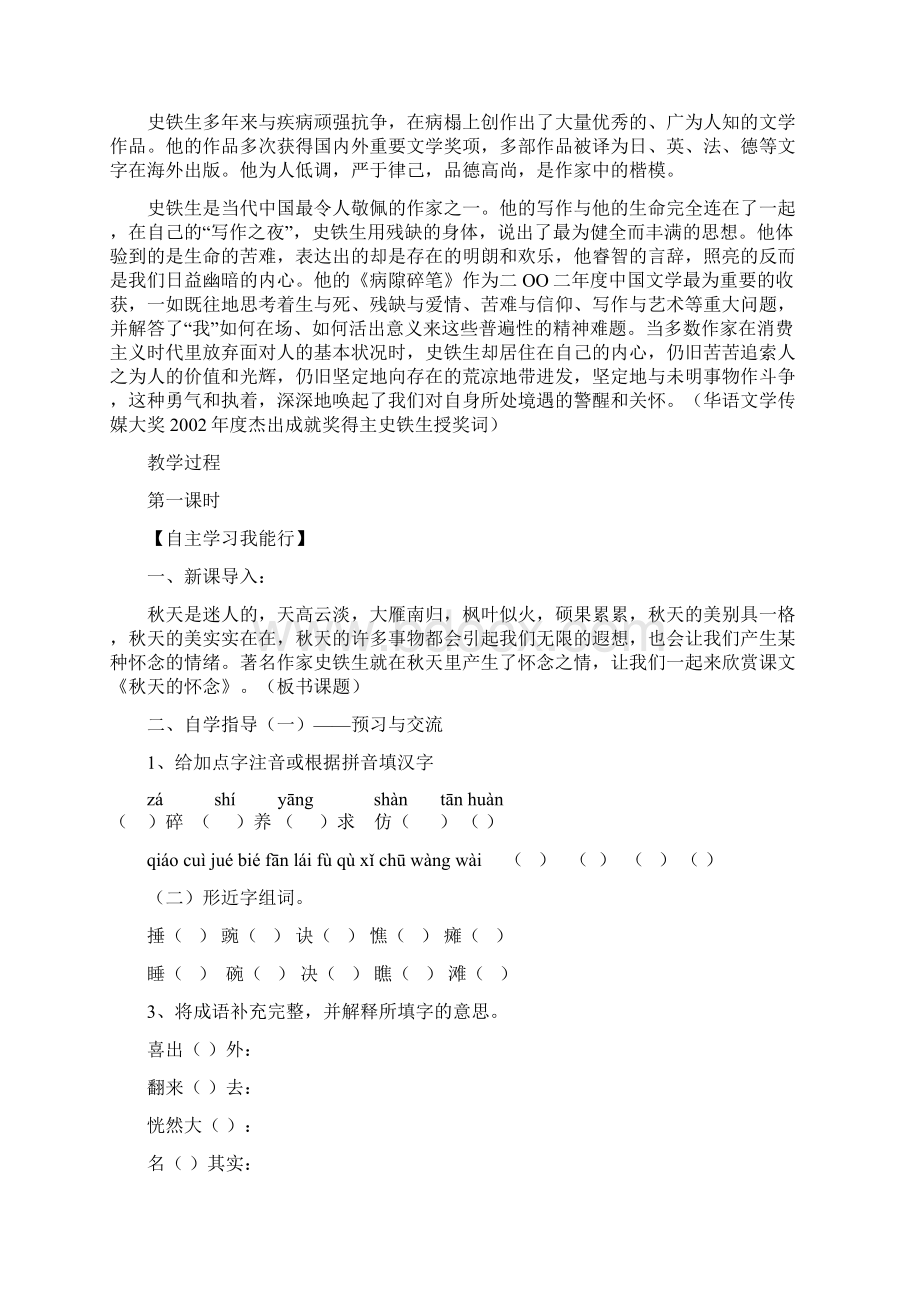 最新《秋天的怀念》精编实用导学案附答案资料.docx_第2页