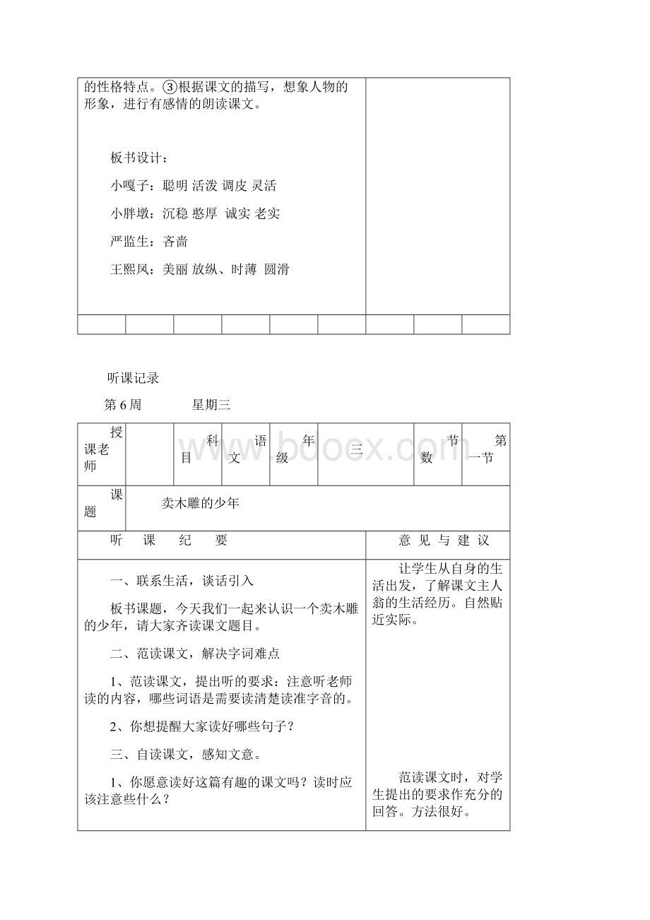 校长听课记录8.docx_第2页