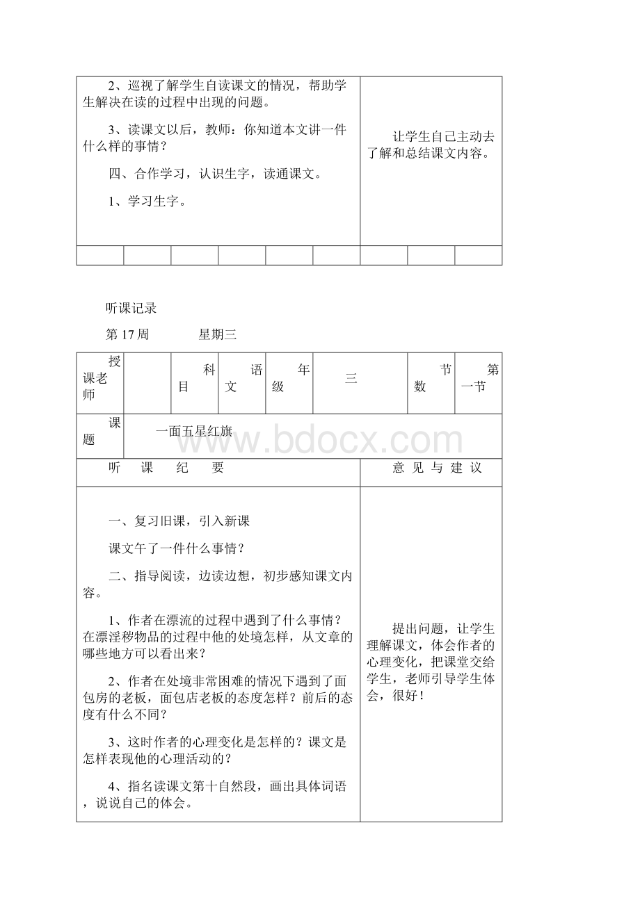 校长听课记录8.docx_第3页