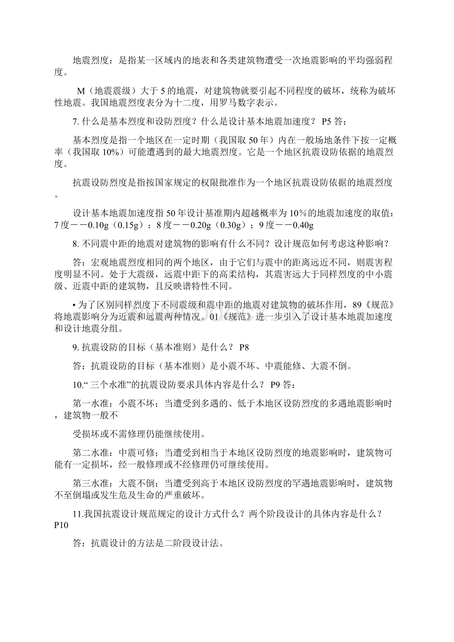 建筑结构抗震设计复习资料完美篇.docx_第2页