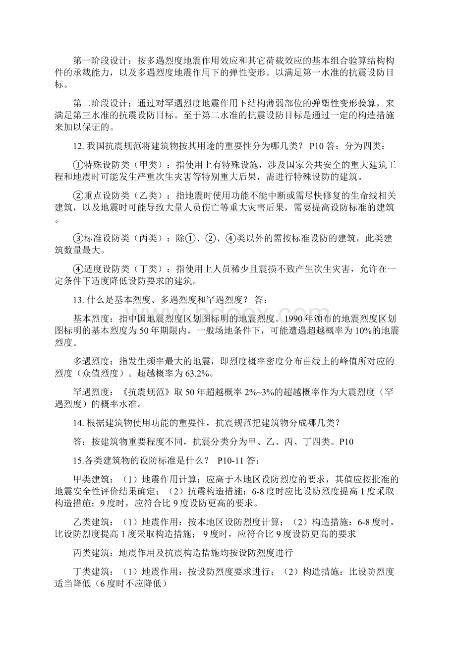 建筑结构抗震设计复习资料完美篇.docx_第3页