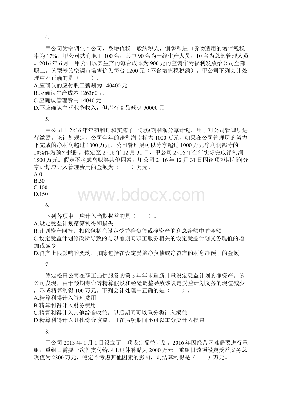 注册会计师考试第13章职工薪酬课后作业资料Word文件下载.docx_第2页