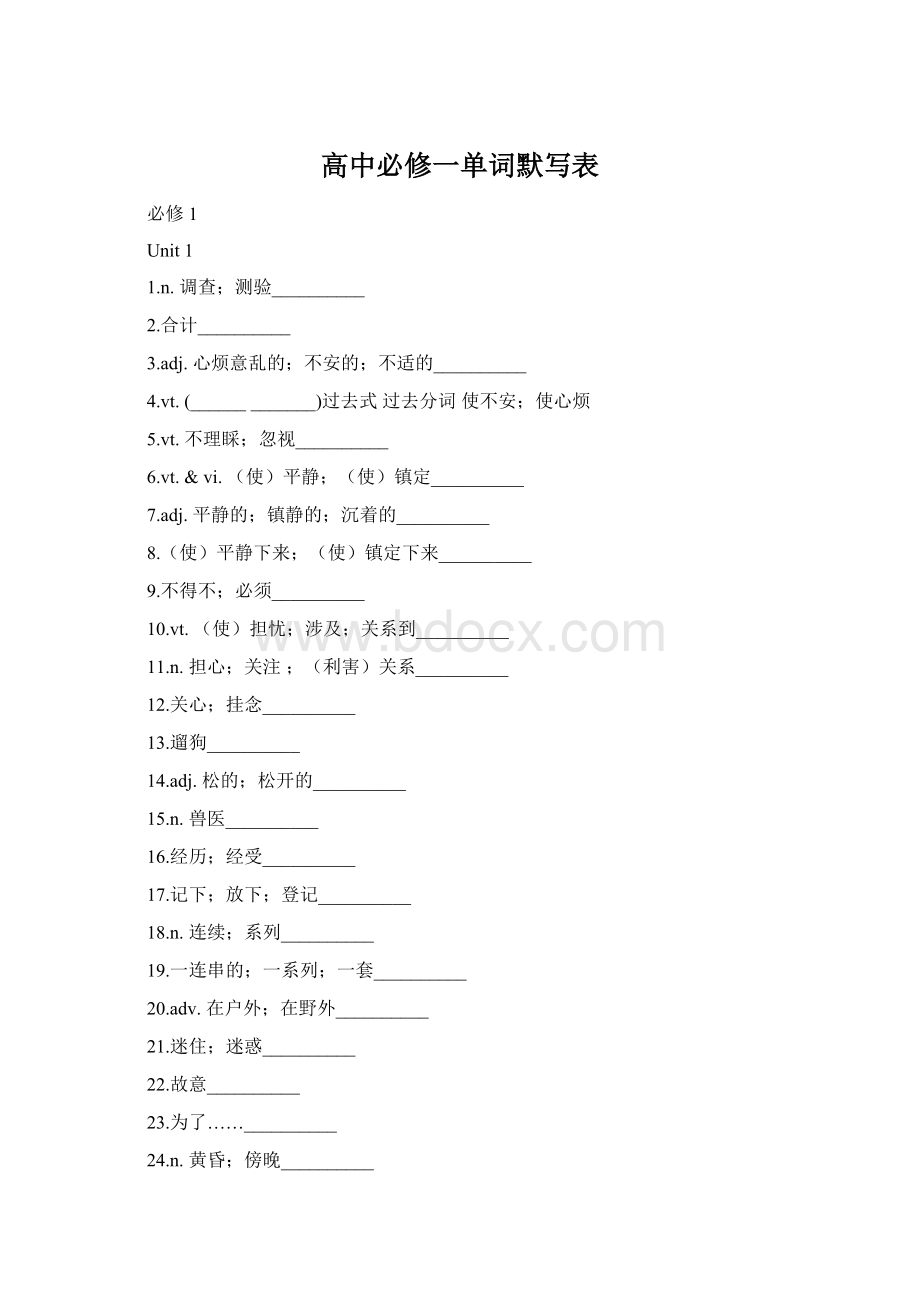 高中必修一单词默写表Word文档格式.docx