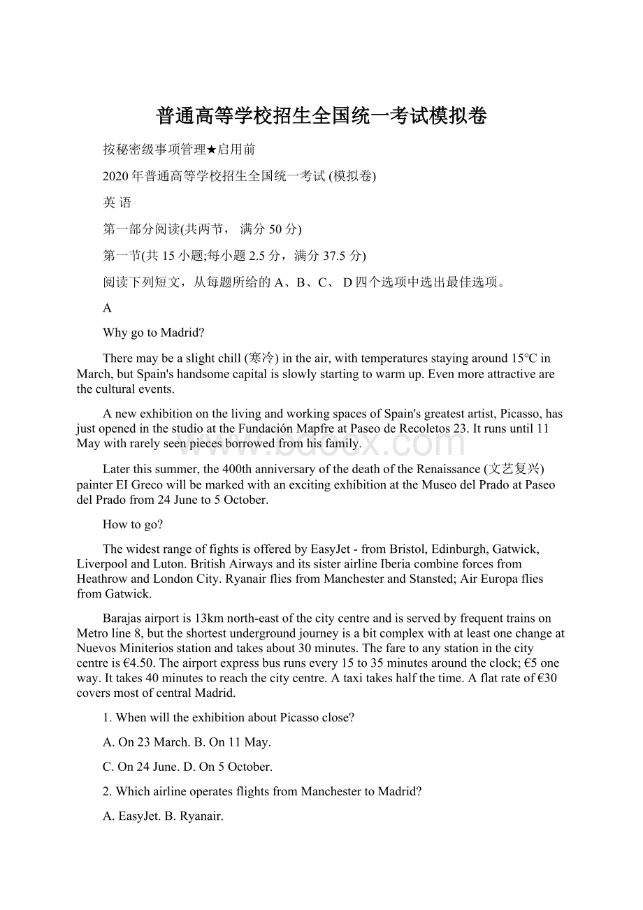 普通高等学校招生全国统一考试模拟卷.docx_第1页