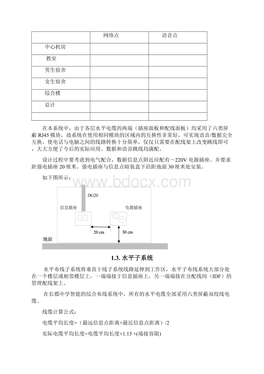 长郡蓝田中学整体方案设计Word下载.docx_第3页