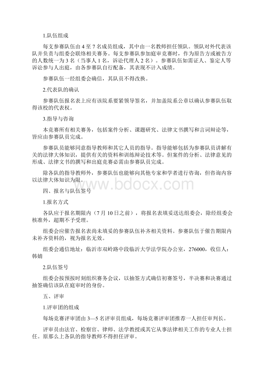 山东省模拟法庭竞赛规那么.docx_第2页