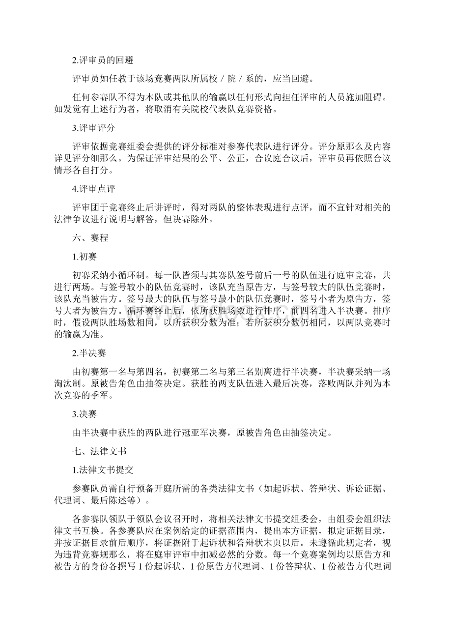 山东省模拟法庭竞赛规那么.docx_第3页