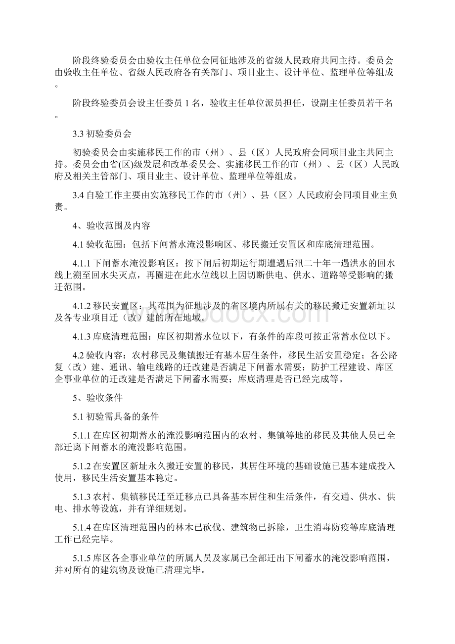 省移民办工程移民验收规定.docx_第2页