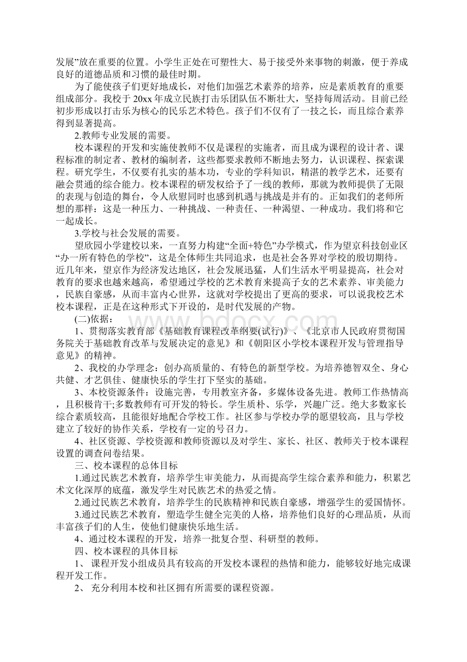 校本课程开发计划完整版文档格式.docx_第2页