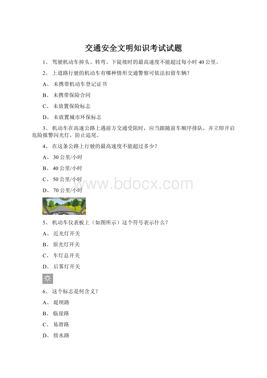 交通安全文明知识考试试题.docx