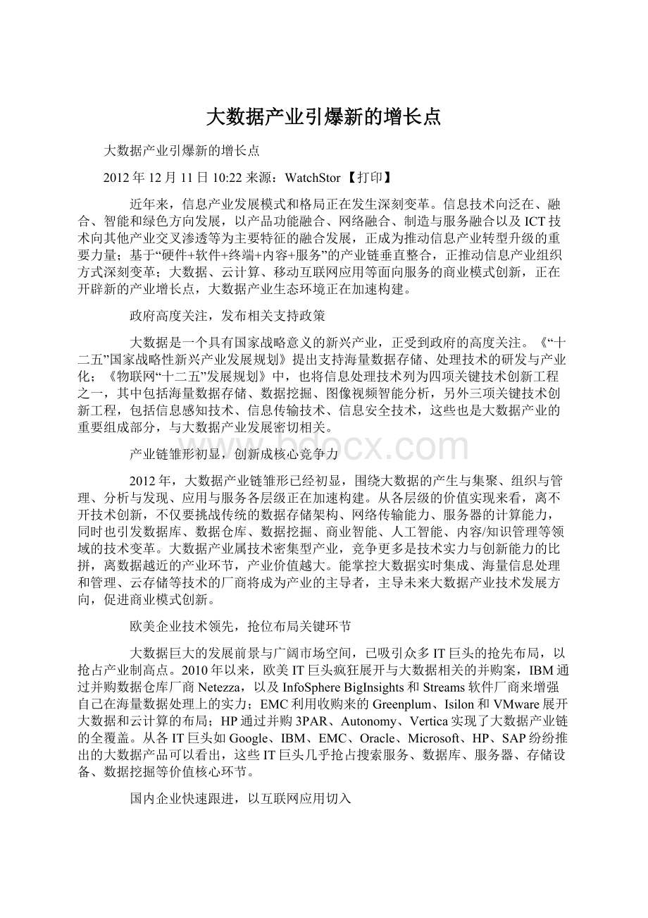 大数据产业引爆新的增长点.docx_第1页