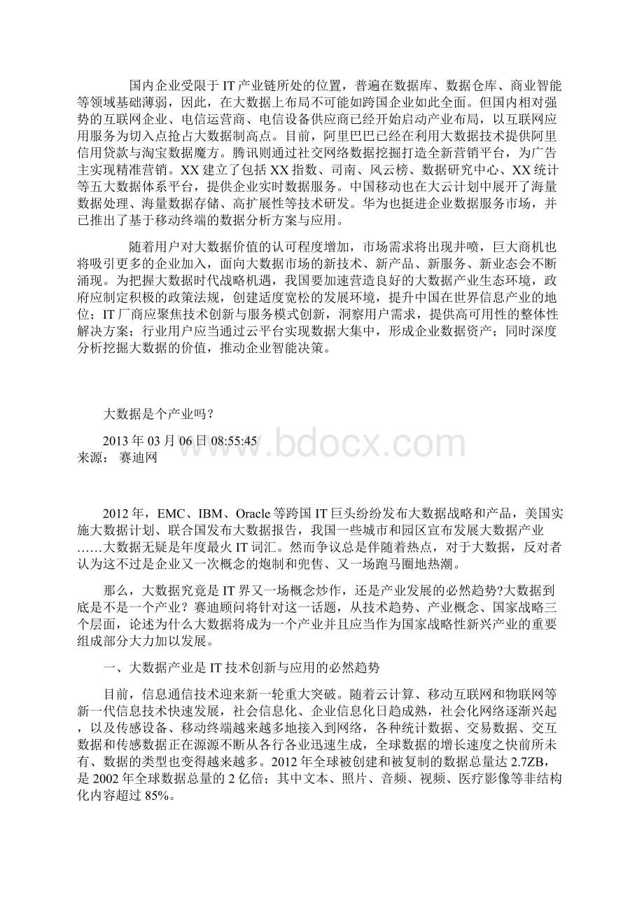 大数据产业引爆新的增长点.docx_第2页