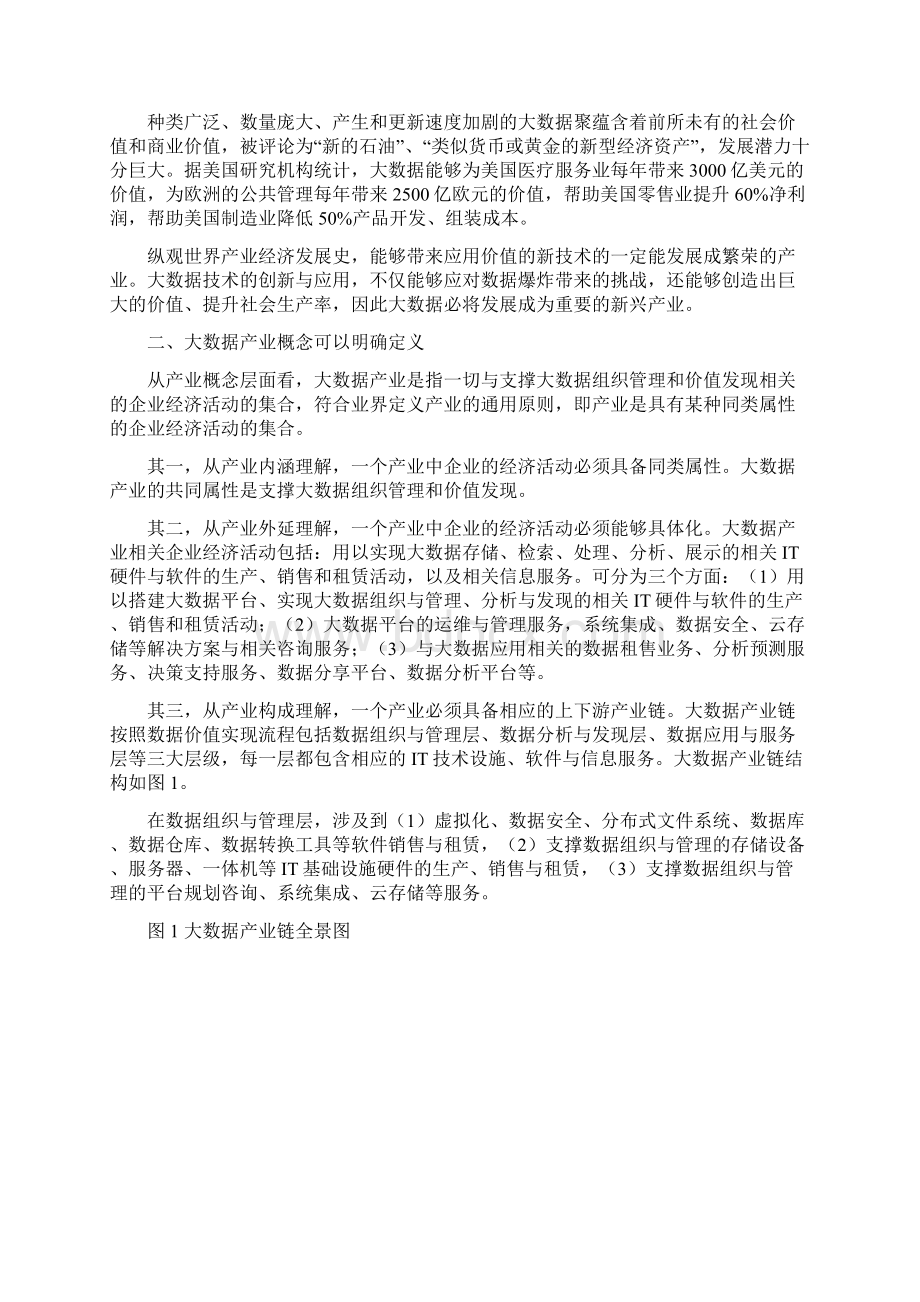 大数据产业引爆新的增长点.docx_第3页