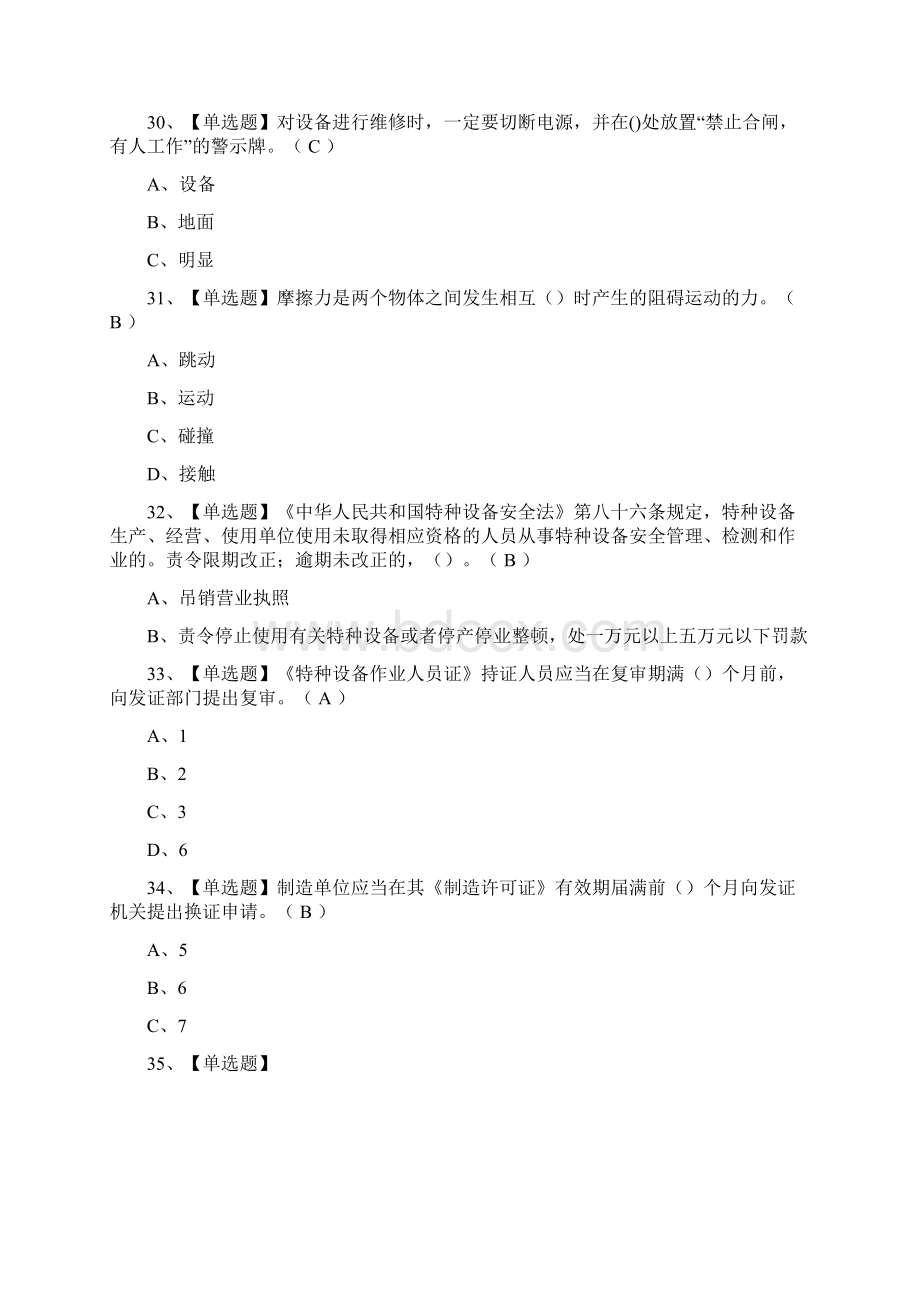 全起重机司机限门式起重机作业模拟考试有答案.docx_第3页