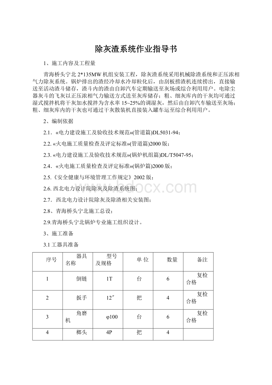 除灰渣系统作业指导书.docx_第1页