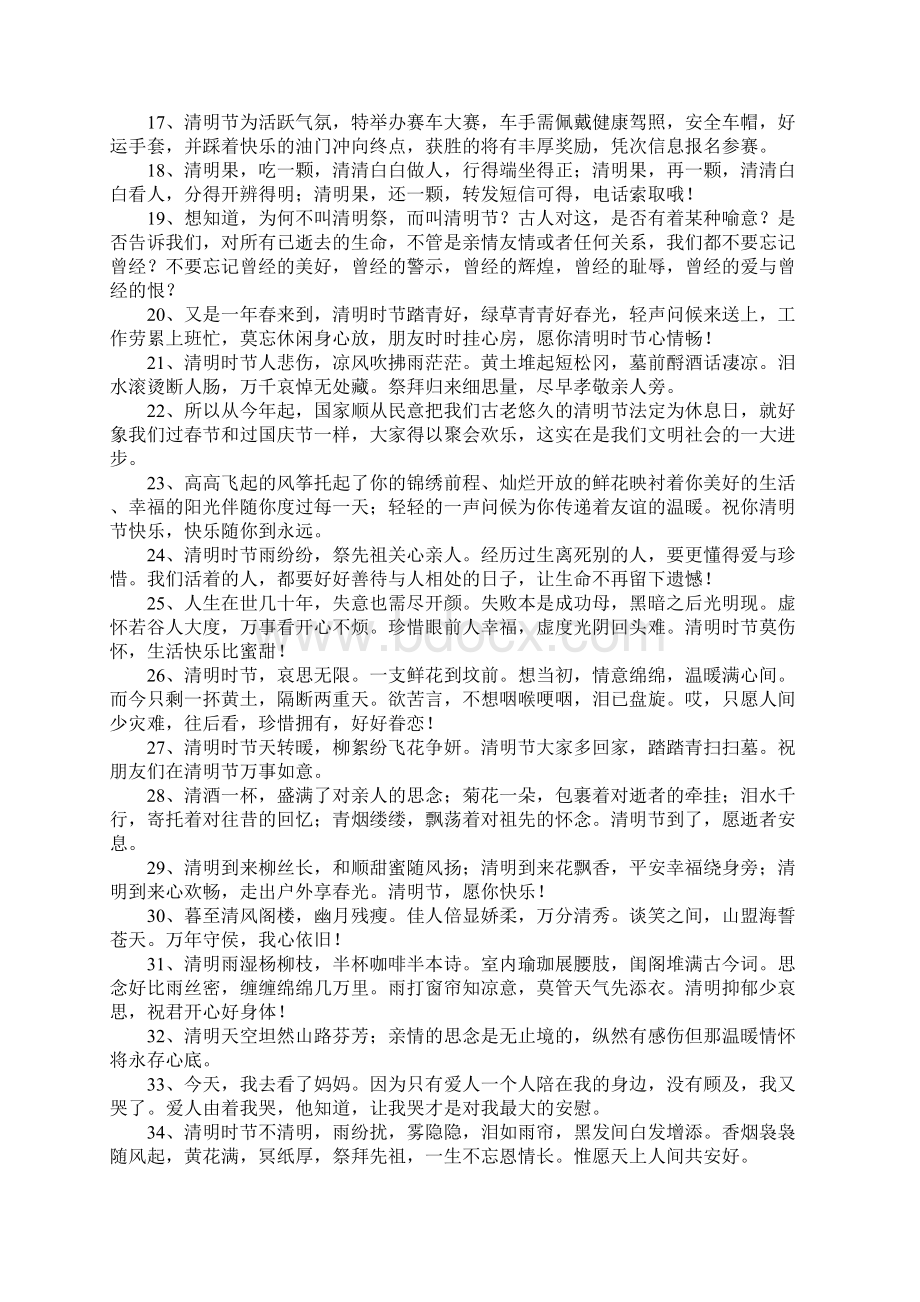 清明的句子Word文档下载推荐.docx_第2页