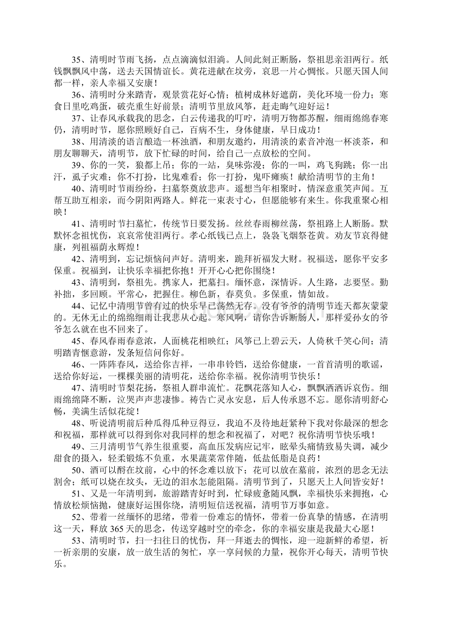 清明的句子Word文档下载推荐.docx_第3页