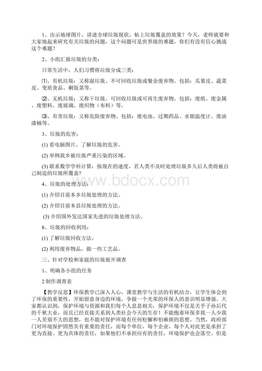 生活中的垃圾Word文档下载推荐.docx_第2页