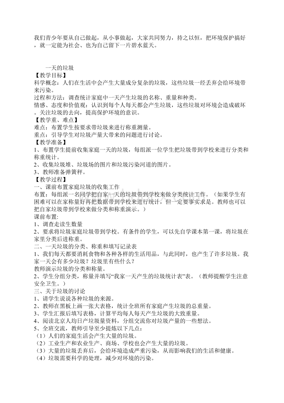 生活中的垃圾Word文档下载推荐.docx_第3页